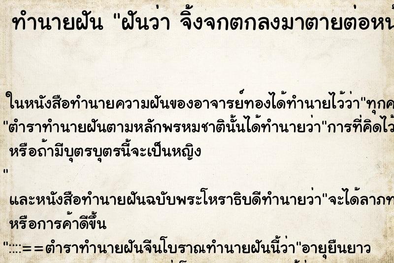 ทำนายฝันฝันว่าจิ้งจกตกลงมาตายต่อหน้า ทำนายฝันทำนายฝันฝันว่าจิ้งจกตกลงมาตายต่อหน้า